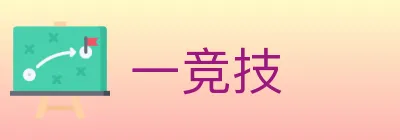一竞技 logo